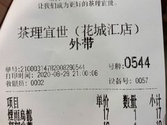 -茶理宜世(花城汇中区店)