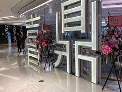 -喜鼎海胆水饺(平安金融中心店)