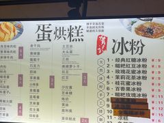 -贺记蛋烘糕(文庙西街店)