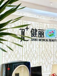 点击看大图 -广州健丽·去眼袋医疗美容机构