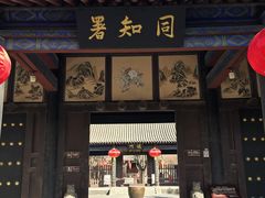 -河间府署