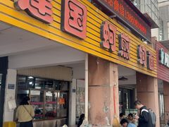 -建国蚵煎蚵面