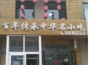 -沈阳李连贵熏肉大饼(兴城店)