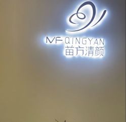 -苗方清颜专业祛痘连锁机构
