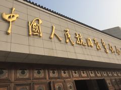 -中国人民抗日战争纪念馆
