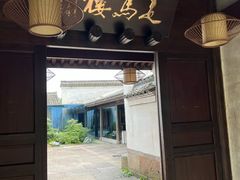-走马楼饭庄(慈城古县城店)