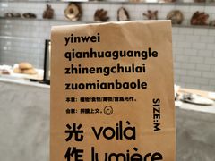 -光作面包Voila Lumiere(中山店)