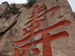 -崂山仰口游览区