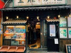 门面-金龙咖喱