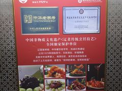 -鹿鸣春饭店(总店)