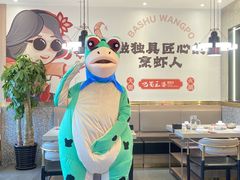 -巴蜀王婆大虾(南锣鼓巷店)