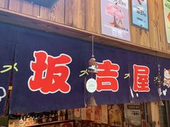 门面-坂吉屋·居酒屋深夜食堂(龙湖店)
