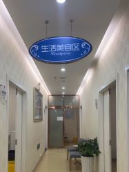 点击看大图 -海峡医疗美容医院