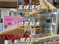 -DQ·蛋糕·冰淇淋(湖景东路店)