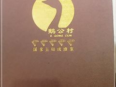 -鹅公村·国家非遗传承(荔湾店)