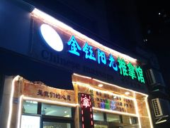 -衷依推拿馆·盲人推拿·艾灸·SPA(新乐中街店)