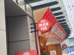 -陈家婆的菜·口味湘菜(梅溪湖店)
