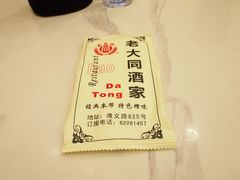 -老大同酒家·糟卤·本帮菜(中山公园店)