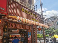 门面-聪辉同安老美食饭店(大元路店)
