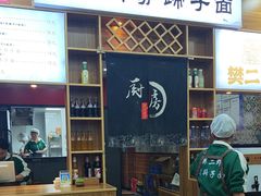 -樊二郎·驴蹄子面(科技路店)