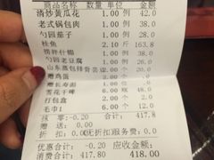 账单-勺园饭店(骨科医院店)