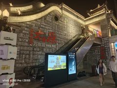 -顺溜·手工刀削面·黑金店(铜锣湾店)