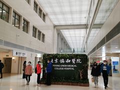 -北京协和医院(东单院区)