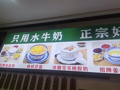 -广信牛奶甜品世家(台东店)