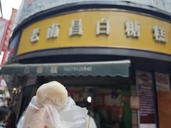 -老南昌白糖糕(大士院店)