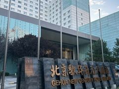 -北京歌华开元大酒店