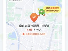 -南京大牌档(新街口德基广场店)