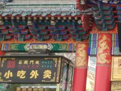 门面-石头门坎