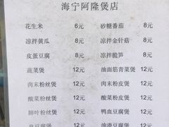 菜单-阿隆煲店(秀仁苑店)