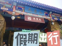 -北京密云天门山风景区