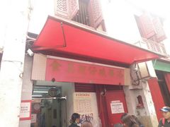 -添發碗仔翅美食