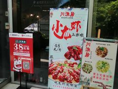 门面-川渔居—鱼火锅(八方汇店)