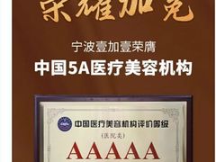 -宁波壹加壹口腔·矫正种植中心