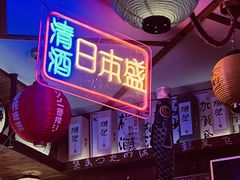 -坂吉屋·居酒屋深夜食堂(龙湖店)