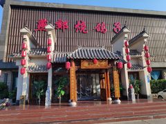 门面-燕郊烧鸽子(广安路店)