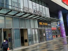 -圆融购物中心(南天成路店)
