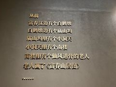 -黄公望隐居地