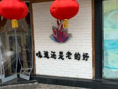 门面-宏达老菜馆(东安街店)