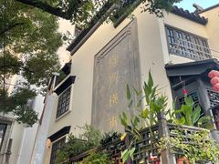 -葑门横街