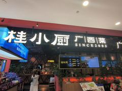 -桂小厨广西菜(印象城店)