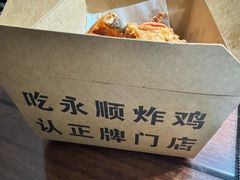 -永顺炸鸡(北京总店)