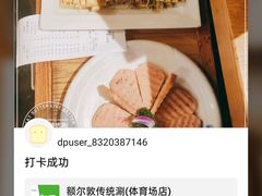 -额尔敦传统涮(体育场店)