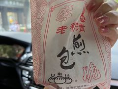 -陈记紫菜饼(湖滨霞店)