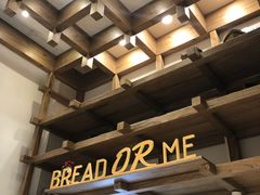 -面包与我Bread Or Me(长城汇店)