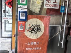 -海燕家人灌蛋饼(凤凰街店)