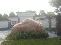 景点-武清南湖绿博园